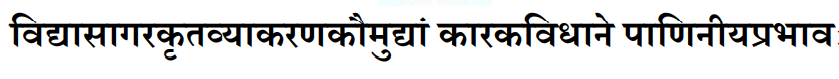 Sanskrit Title