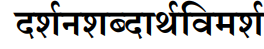 Sanskrit Title